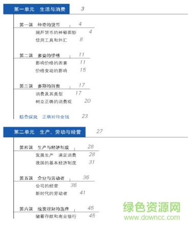 高中政治必修一电子课本pdf 人教版1
