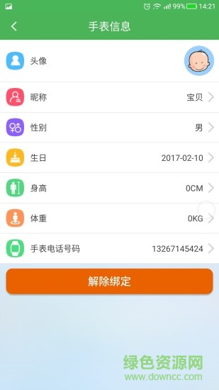 淘氣貝貝電話手表 v1.6.5 安卓最新版 0