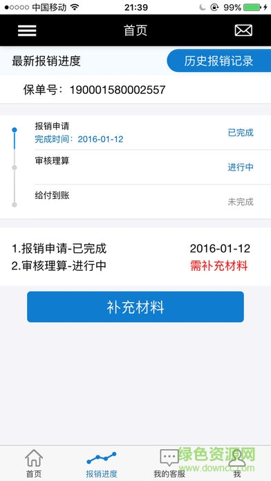 太平洋稅優(yōu)健康險 v1.9 官網(wǎng)安卓版 0