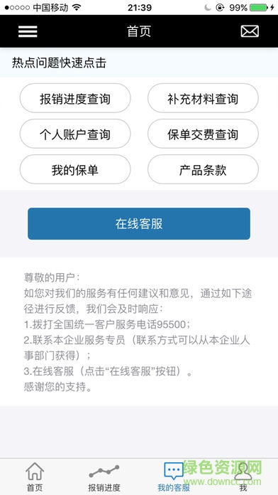 太平洋稅優(yōu)健康險 v1.9 官網(wǎng)安卓版 1