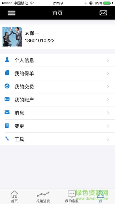 太平洋稅優(yōu)健康險 v1.9 官網(wǎng)安卓版 2
