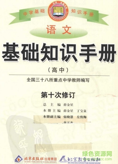 高中語文基礎(chǔ)知識手冊pdf 電子版 0