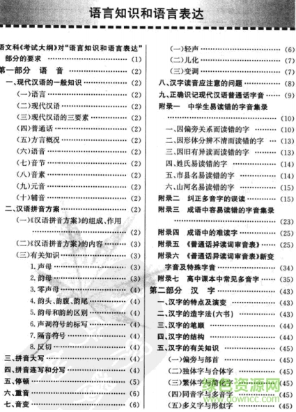 高中語文基礎(chǔ)知識手冊