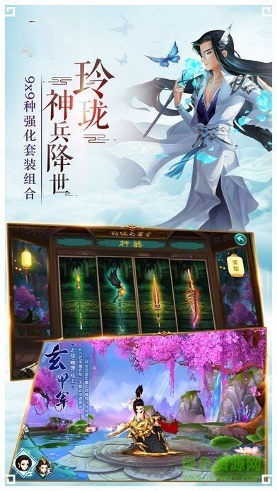 玲瓏九天手游 v1.0 官網(wǎng)安卓版 3