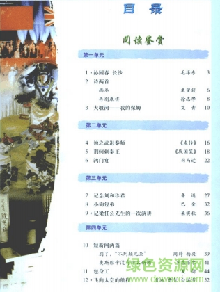 高中語(yǔ)文必修一電子課本