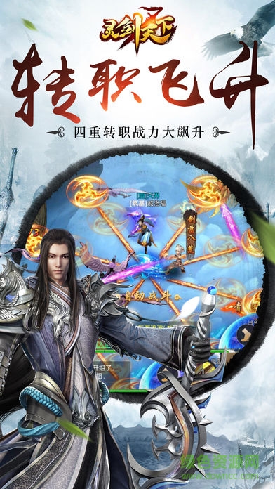 靈劍天下 v1.0 安卓版 0