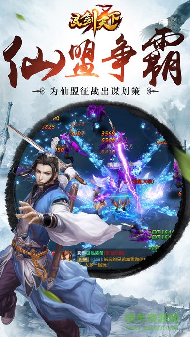 靈劍天下 v1.0 安卓版 3