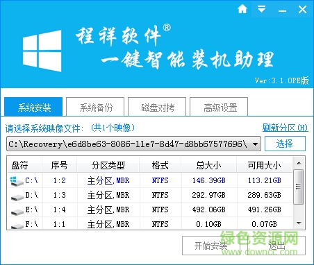 程祥軟件一鍵智能裝機(jī)助理 v3.6.1 官方最新版 0
