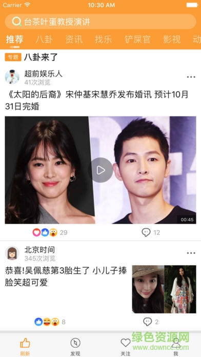 趣味頭條app v2.2 安卓版 0