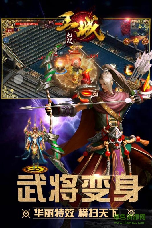 王城無雙單機版 v1.5.2 安卓版 1