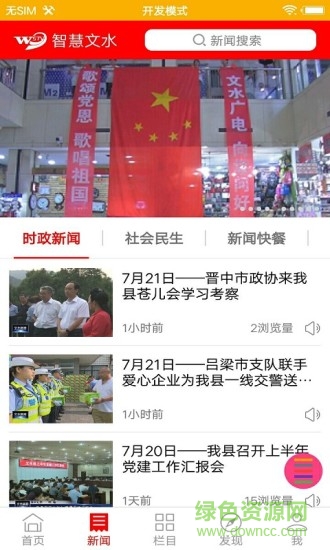 智慧文水手机版 v4.0.0 安卓版0