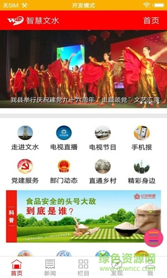 智慧文水手机版 v4.0.0 安卓版2