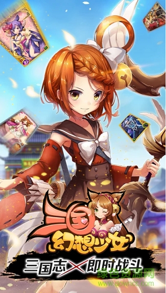 三國幻想少女內(nèi)購 v1.0 安卓版 0