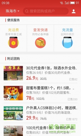 魅族生活服務(wù)app v4.2 官網(wǎng)安卓版 0