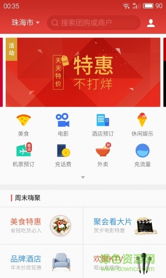 魅族生活服務(wù)app v4.2 官網(wǎng)安卓版 1