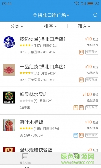 flyme生活服務(wù)app下載 魅族生活服務(wù)軟件下載