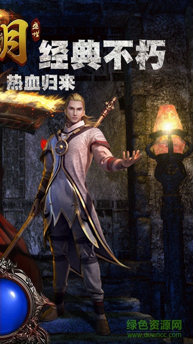 藍(lán)月盛世傳奇（暫未上線） v1.0.0 安卓版 1