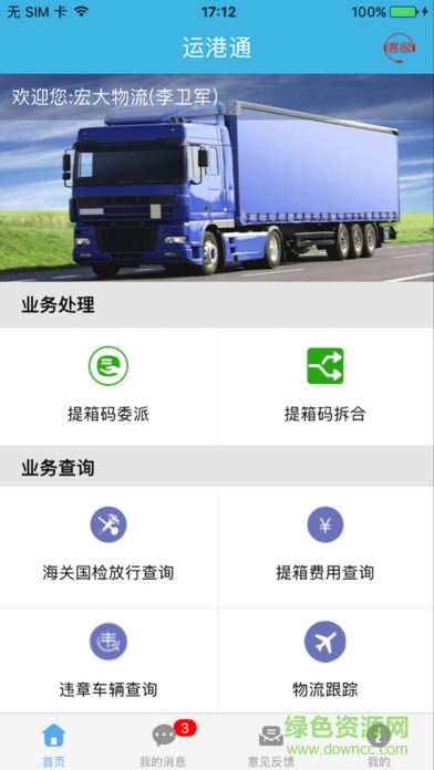 青島云港通物流電商平臺(tái)app v1.3.7 安卓最新版 0