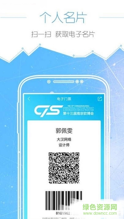 掌上軟博會(huì)手機(jī)版 v1.0 安卓版 0