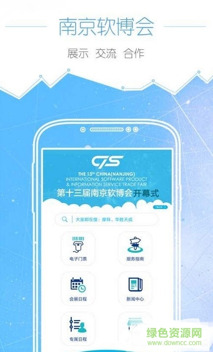 掌上軟博會(huì)手機(jī)版 v1.0 安卓版 1