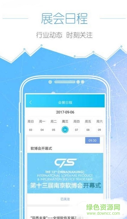 掌上軟博會(huì)手機(jī)版 v1.0 安卓版 3