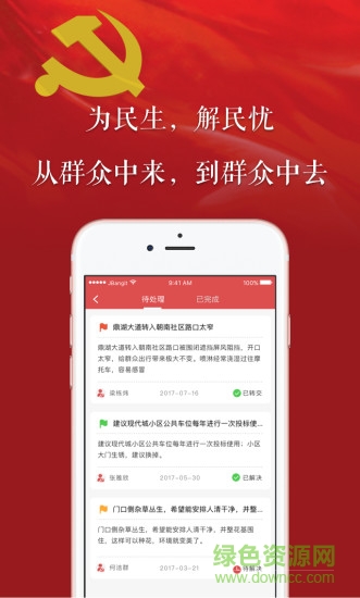 黨員責任崗 v1.0.2 安卓版 0