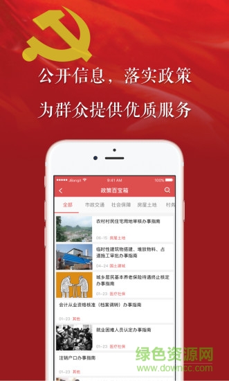 黨員責任崗 v1.0.2 安卓版 2