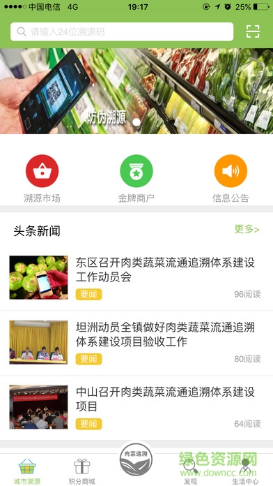 中山好生活 v2.1 安卓版 0