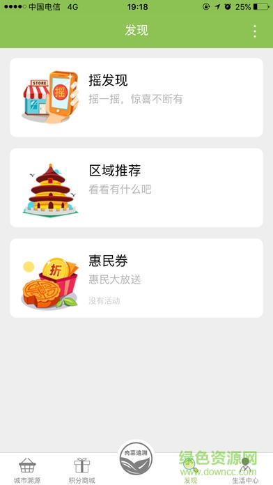 中山好生活 v2.1 安卓版 3