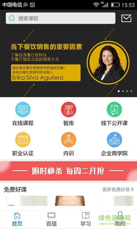 先之云課堂手機(jī)客戶端0