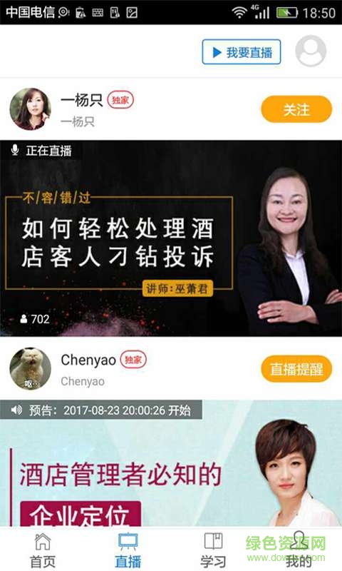 先之云課堂手機(jī)客戶端1