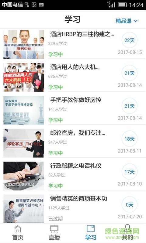 先之云課堂手機(jī)客戶端3