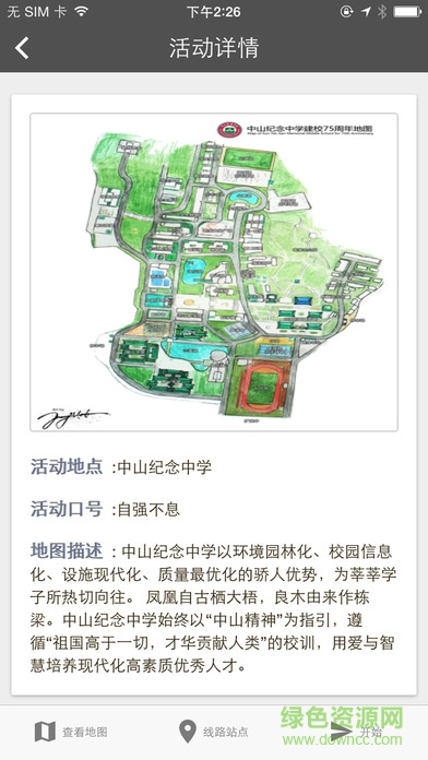 我的中山(原中山通) v2.6.0 官網(wǎng)安卓版 0