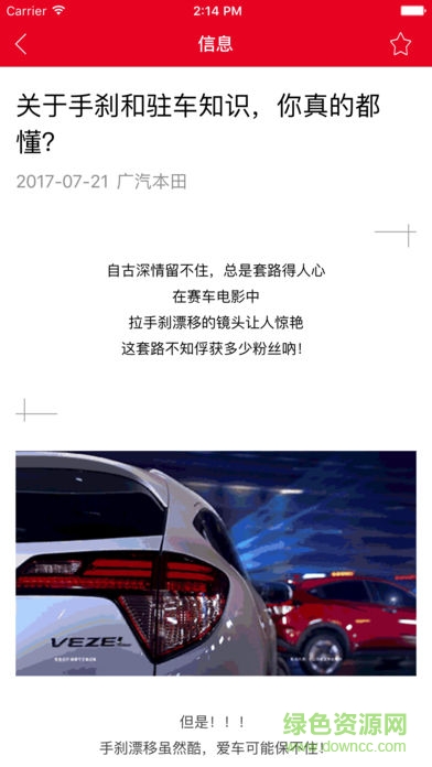 廣汽本田工會(huì) v2.0.9 安卓版 1