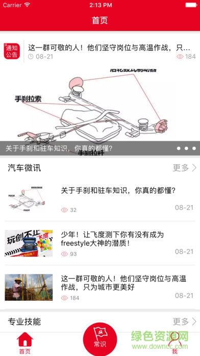 廣汽本田工會(huì)app下載