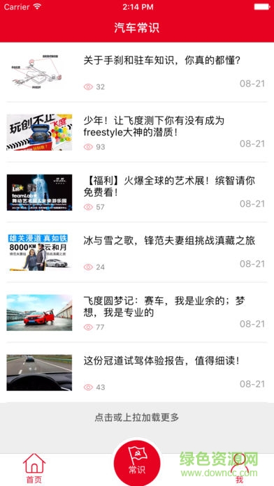 廣汽本田工會(huì) v2.0.9 安卓版 0