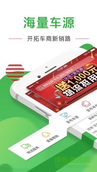 易車網(wǎng)易銷通手機版 v1.6 安卓版 0