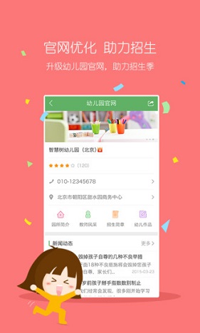 幼兒園智慧樹園長版 v6.6.9 安卓版 0