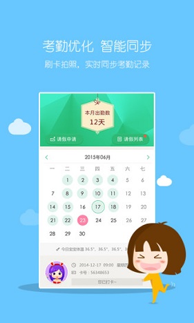 幼兒園智慧樹園長版 v6.6.9 安卓版 1