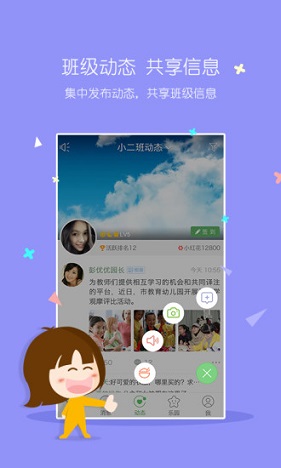 幼兒園智慧樹園長版 v6.6.9 安卓版 3