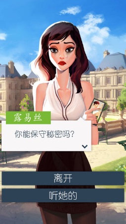 戀愛之城巴黎游戲