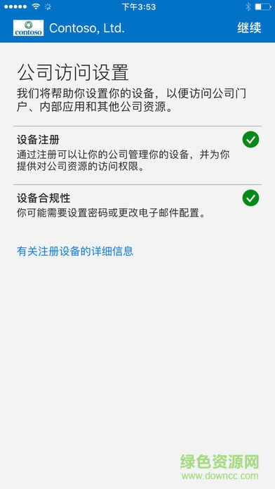microsoft intune(公司門戶) v5.0.3772.0 安卓版 2