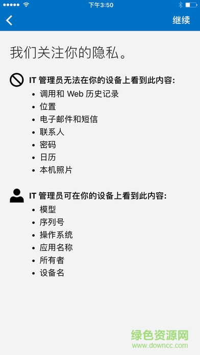 microsoft intune手機版