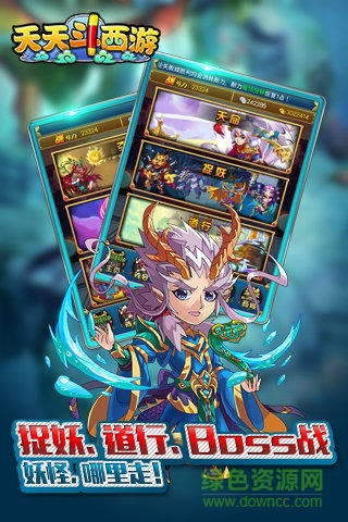 天天斗西游360下載