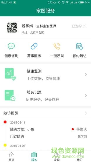 中國(guó)家醫(yī)居民端