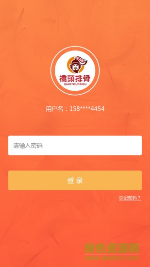 國貿(mào)在線商家版手機(jī)客戶端 v1.3 安卓版 0