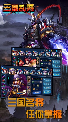 三國亂舞果盤版 v1.9.0 官網安卓版 2