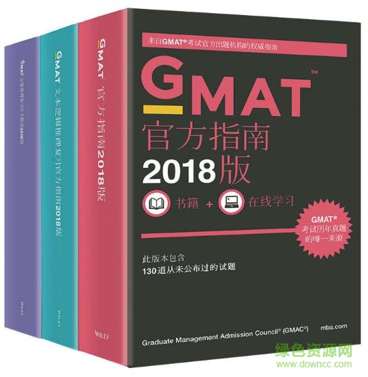 gmat 官方指南 2018 pdf