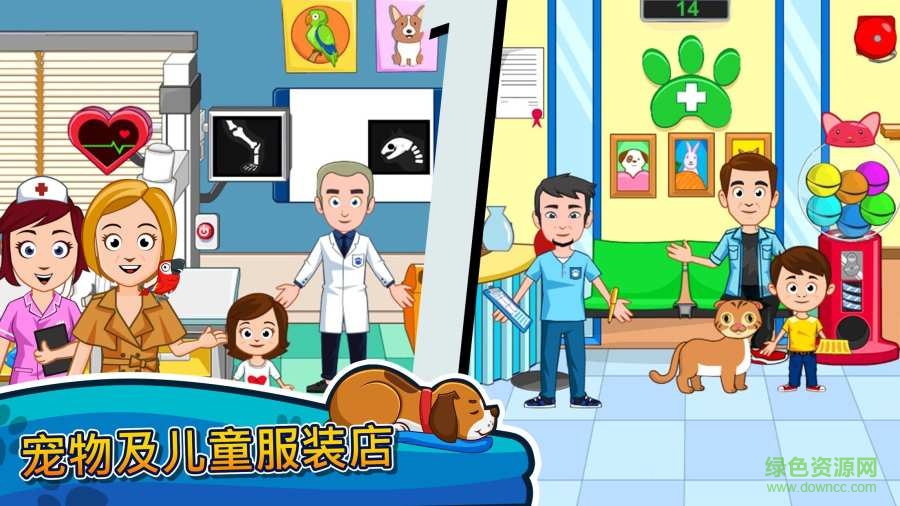 我的小鎮(zhèn)寵物手機(jī)版(My Town) v1.00 安卓版 1