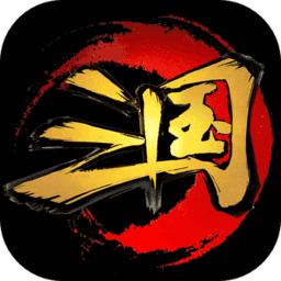 三國(guó)志之殤